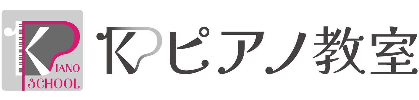 横浜市 日吉でピアノを習うなら | Kピアノ教室